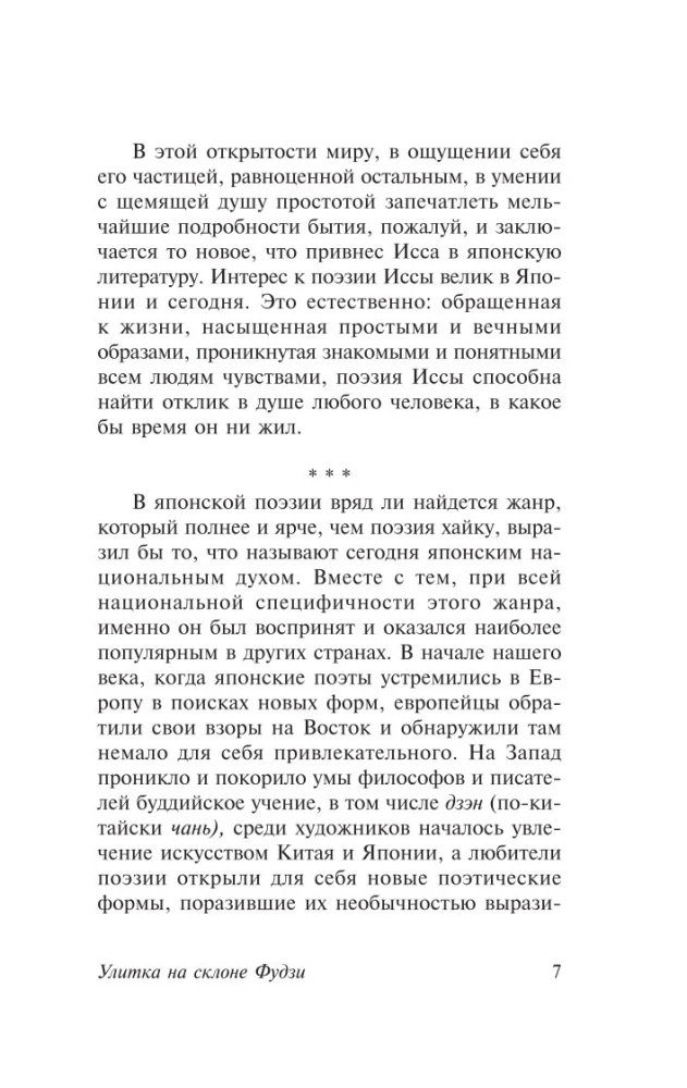 Čūska uz Fudži nogāzes